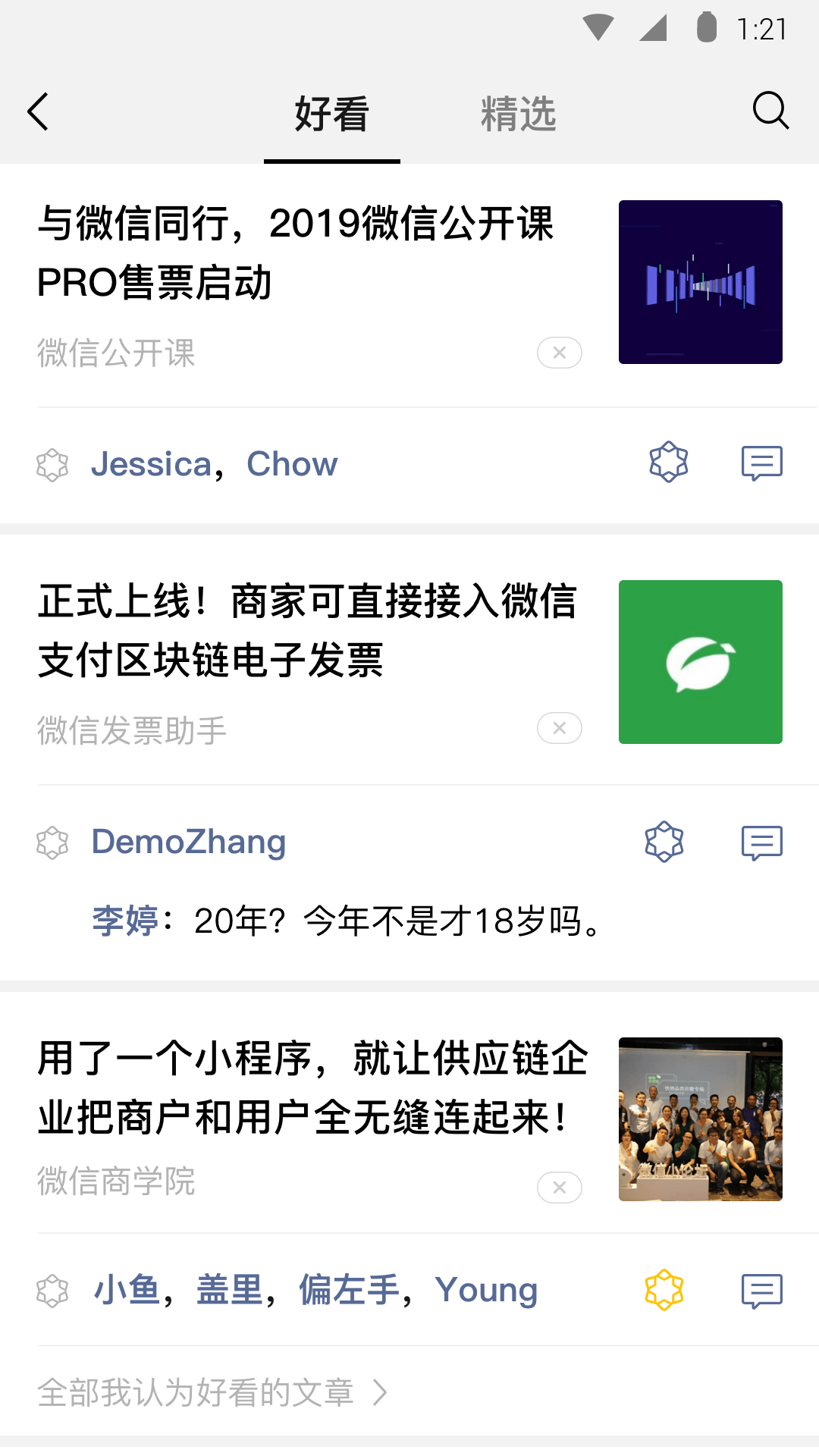 充满爱意的语句截图